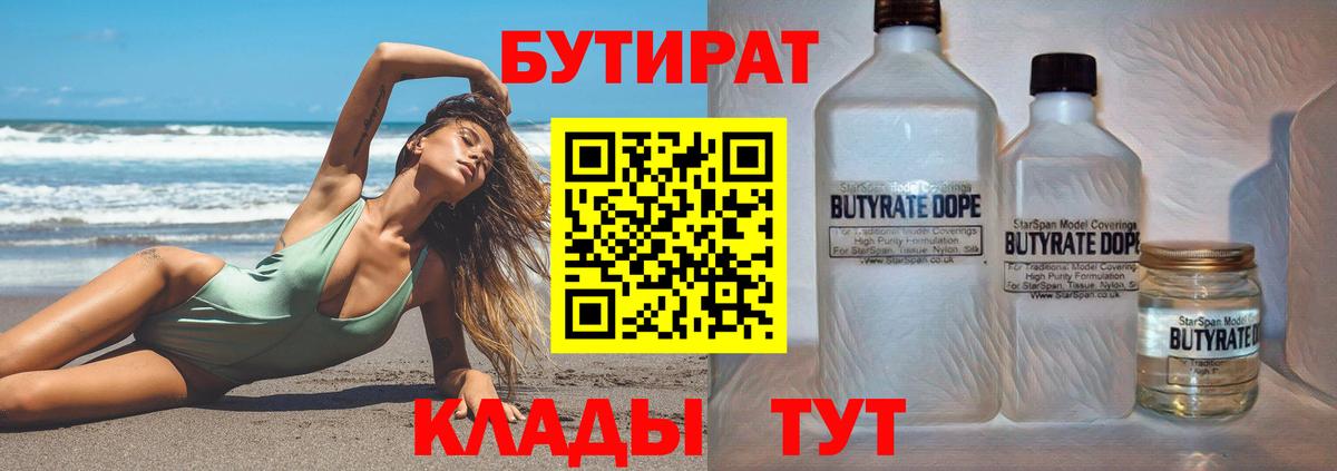 Бутират BDO  Вход с VPN  Кохма 