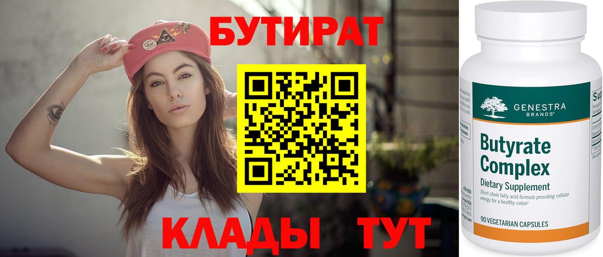 Бутират 99% Кохма