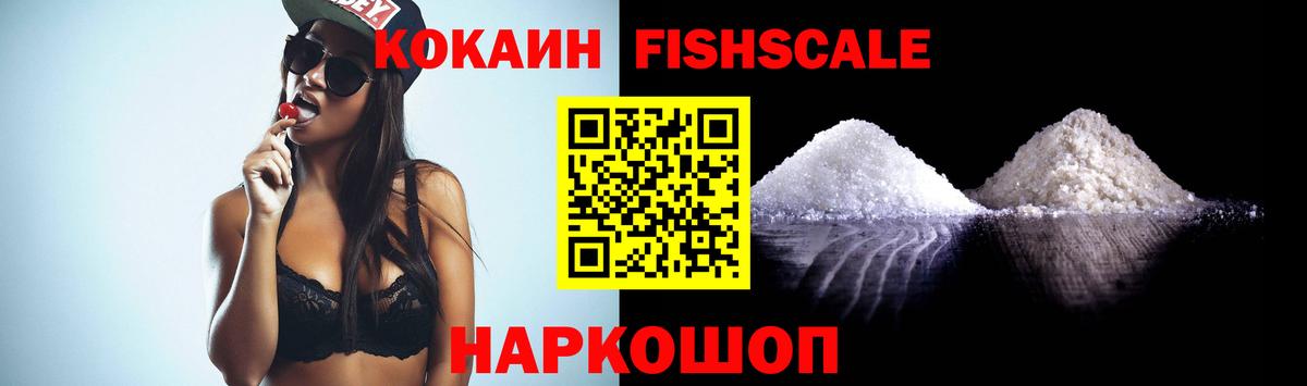 Cocaine Fish Scale Кохма