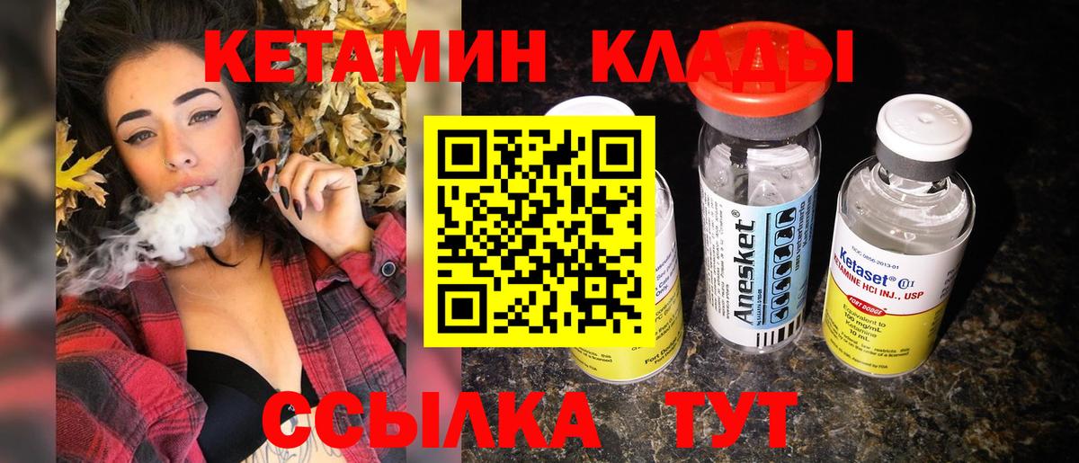 КЕТАМИН VHQ  Вход с VPN  Кохма 