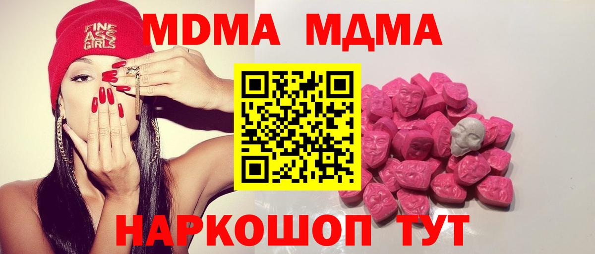 MDMA кристаллы  Вход с VPN  MDMA  Кохма 